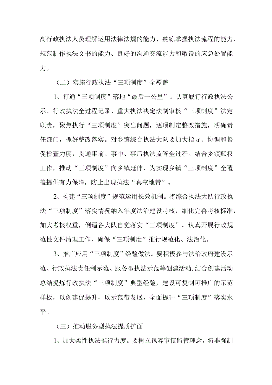 行政执法局综合行政执法能力提升三年行动计划(2023-2025年).docx_第3页