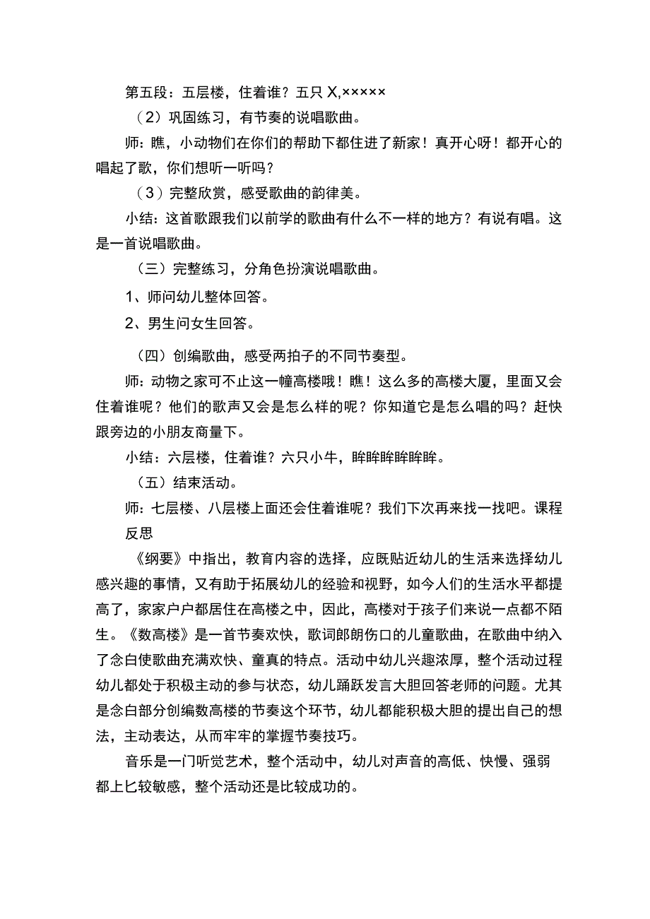 幼儿园大班音乐活动教案《数高楼》.docx_第2页