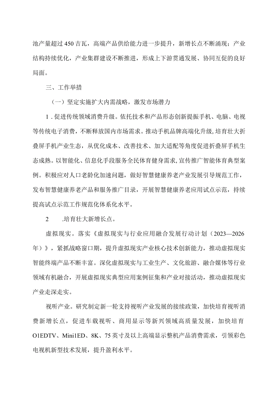 电子信息制造业2023—2024年稳增长行动方案（2023年）.docx_第3页