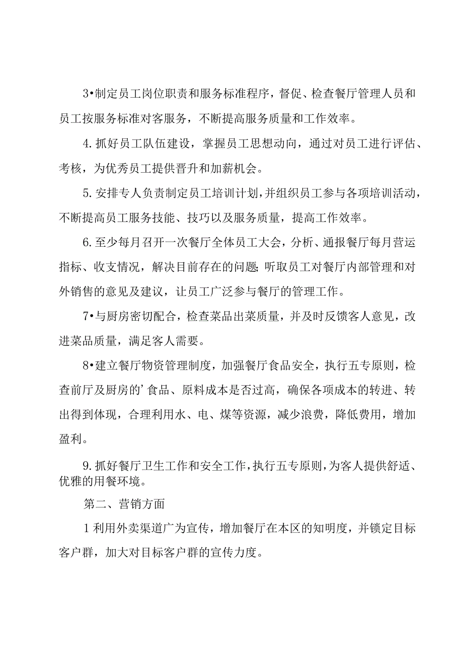 酒店年度工作总结合集(15篇).docx_第3页