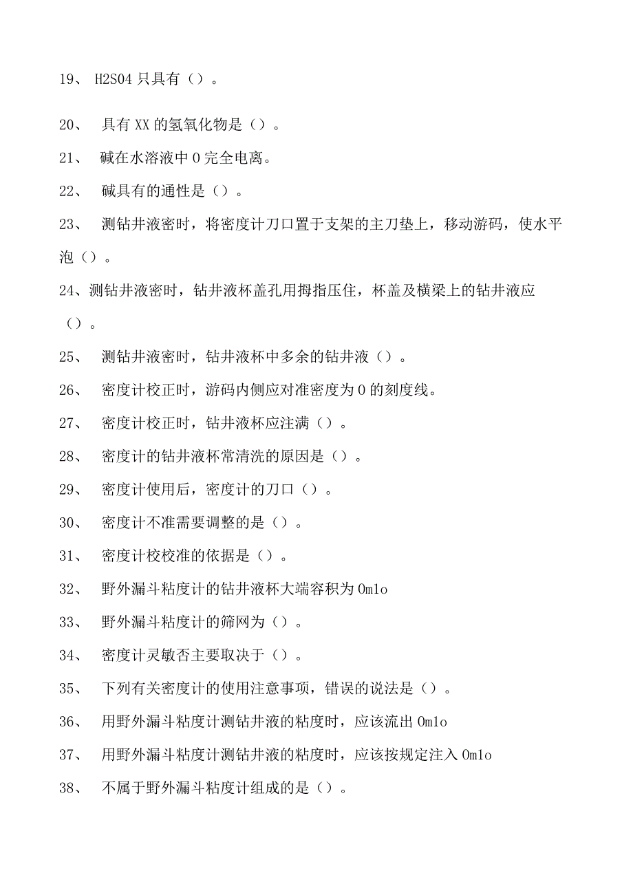 钻井液工考试初级钻井液工试卷(练习题库).docx_第2页