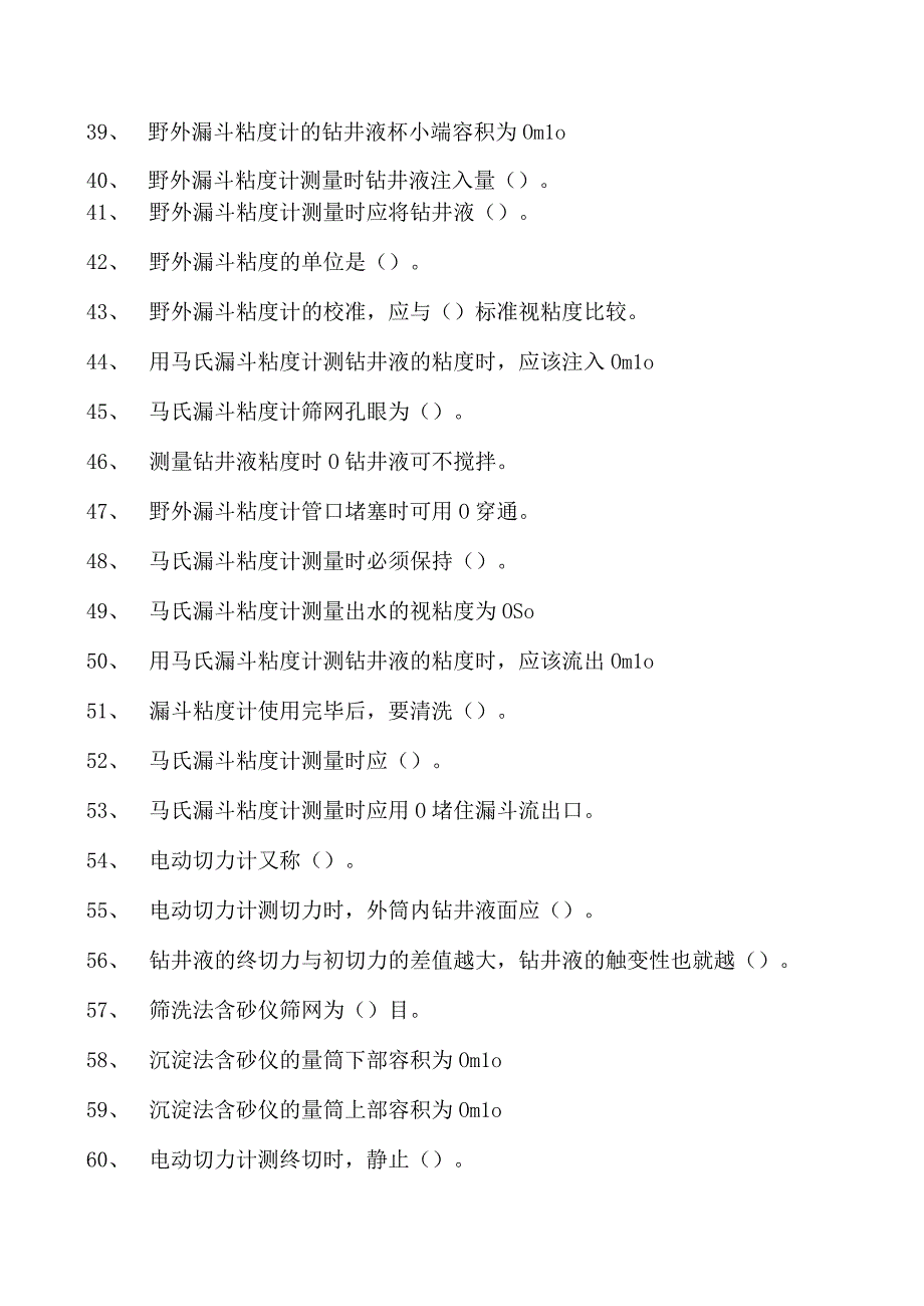 钻井液工考试初级钻井液工试卷(练习题库).docx_第3页