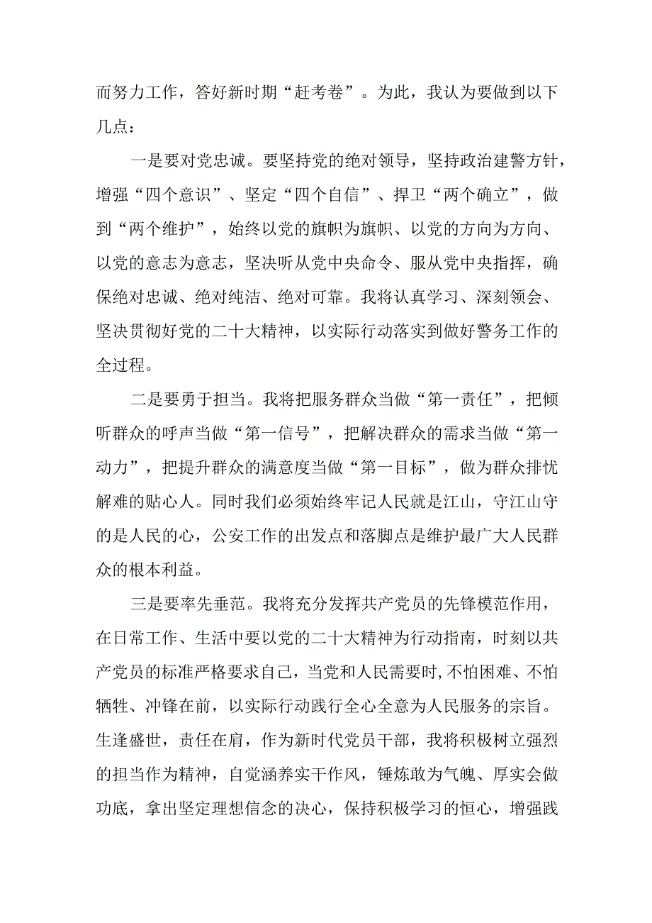 派出所所长学习贯彻党的二十大精神心得体会五篇.docx_第2页