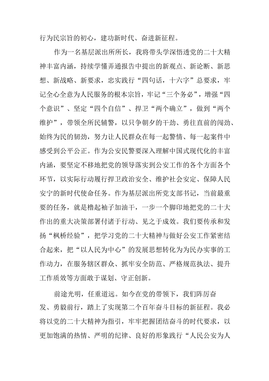 派出所所长学习贯彻党的二十大精神心得体会五篇.docx_第3页