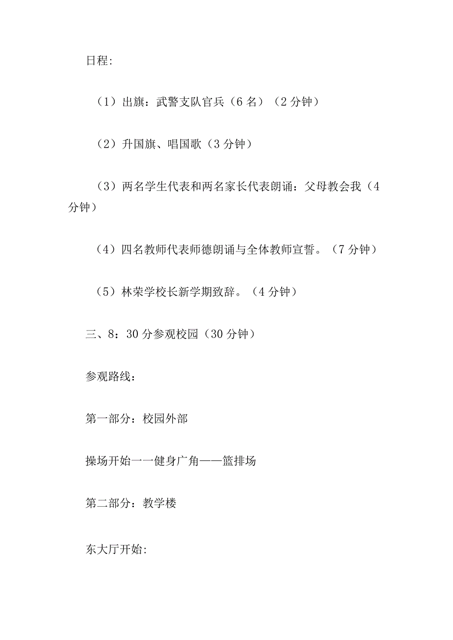 新学期开学第一课活动方案实用性范文5篇.docx_第3页