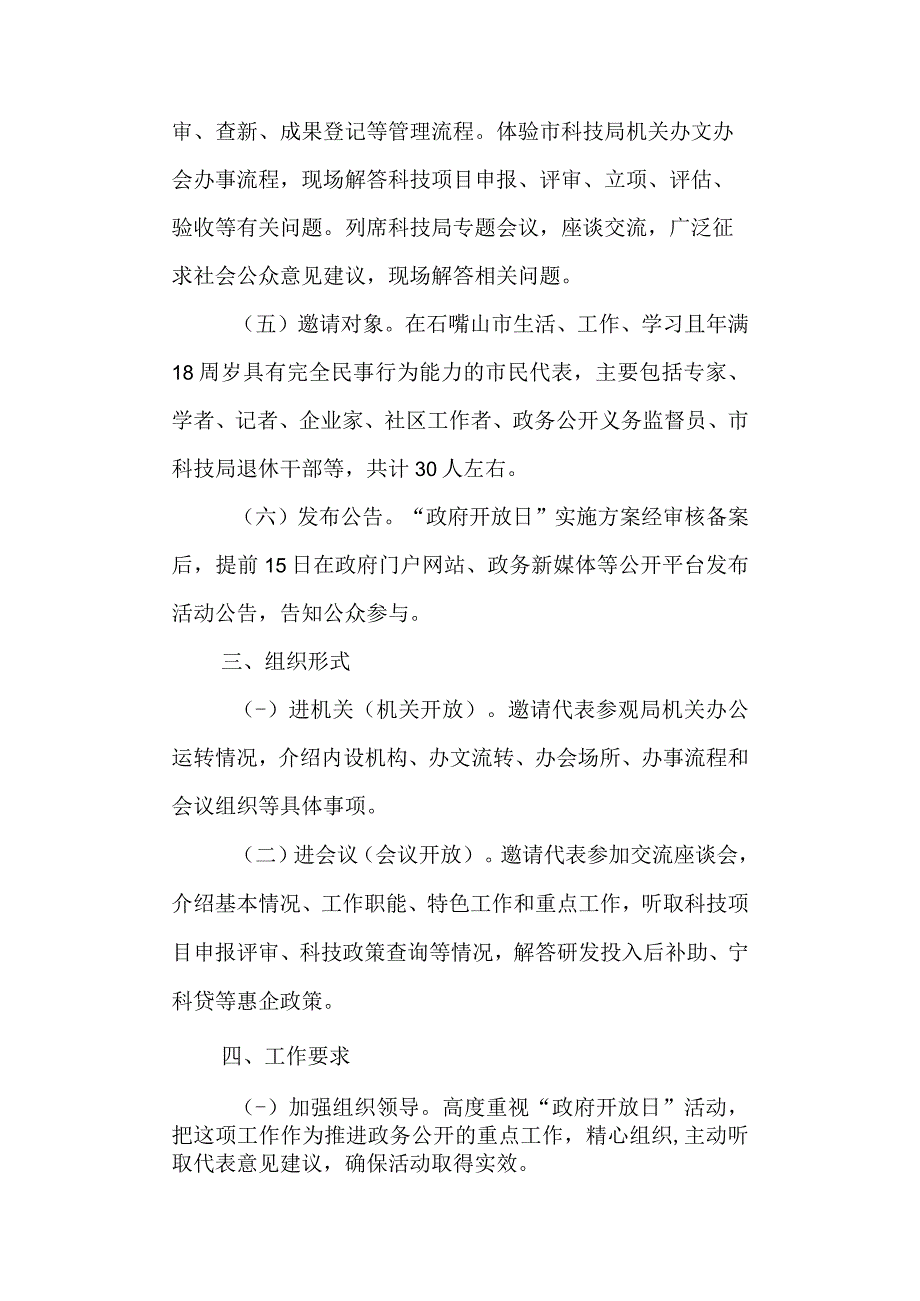 科学技术局“政府开放日”工作方案.docx_第2页