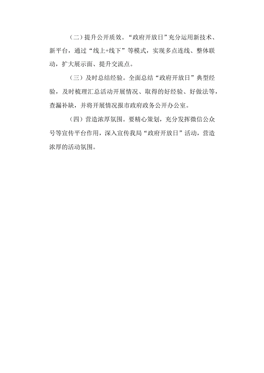 科学技术局“政府开放日”工作方案.docx_第3页