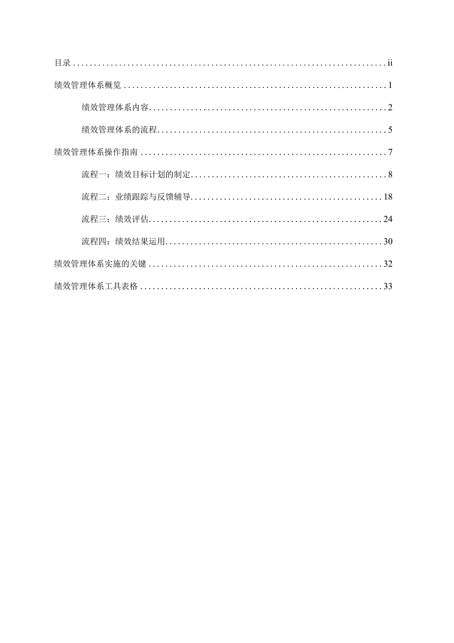 绩效管理手册.docx_第2页