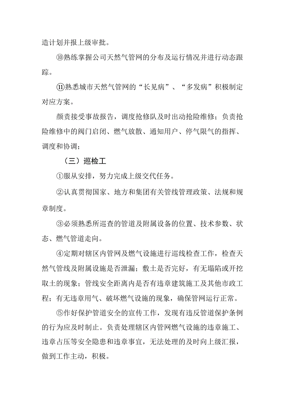 燃气有限公司工作职责.docx_第3页