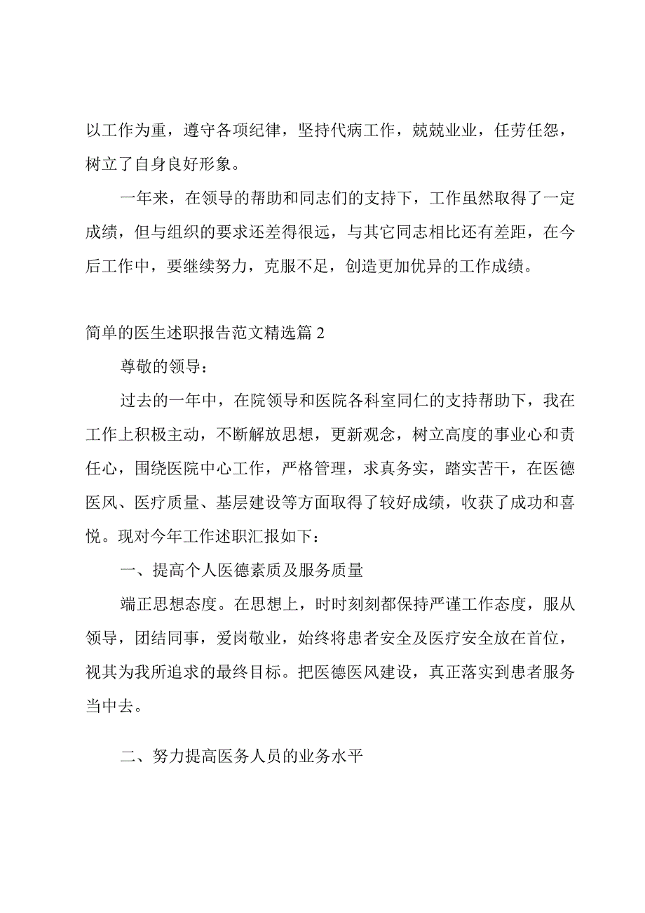 简单的医生述职报告模板范文7篇.docx_第3页