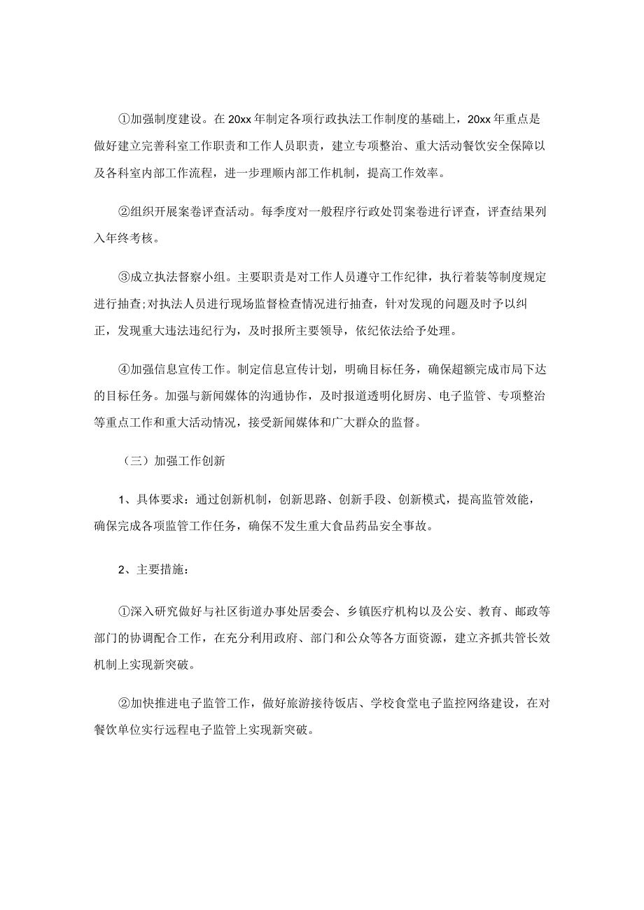 税务机关治理小金库自查报告.docx_第2页