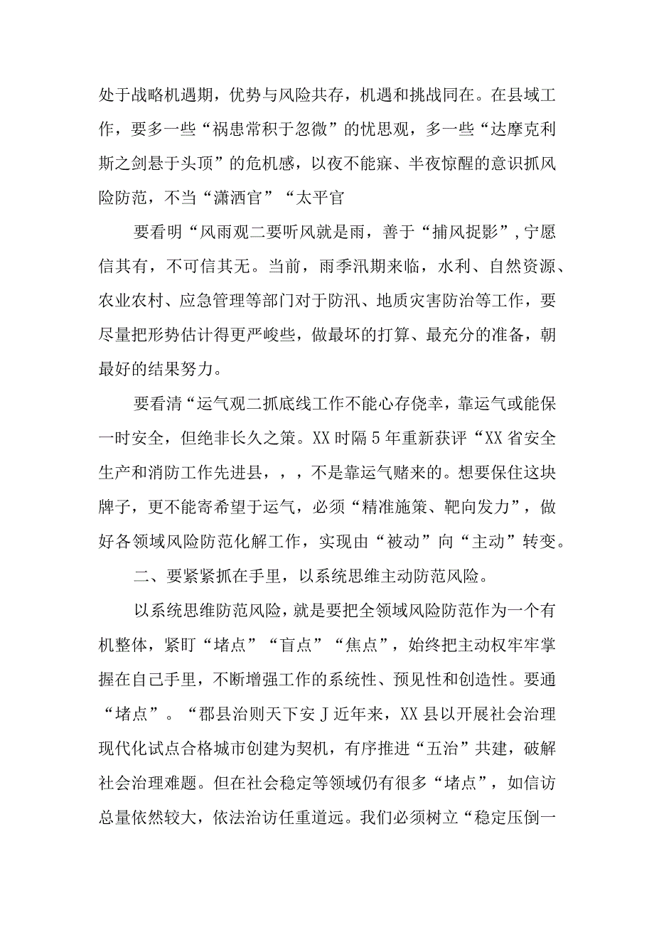 理论学习中心组防范化解重大风险专题学习研讨交流会上的发言共三篇.docx_第2页