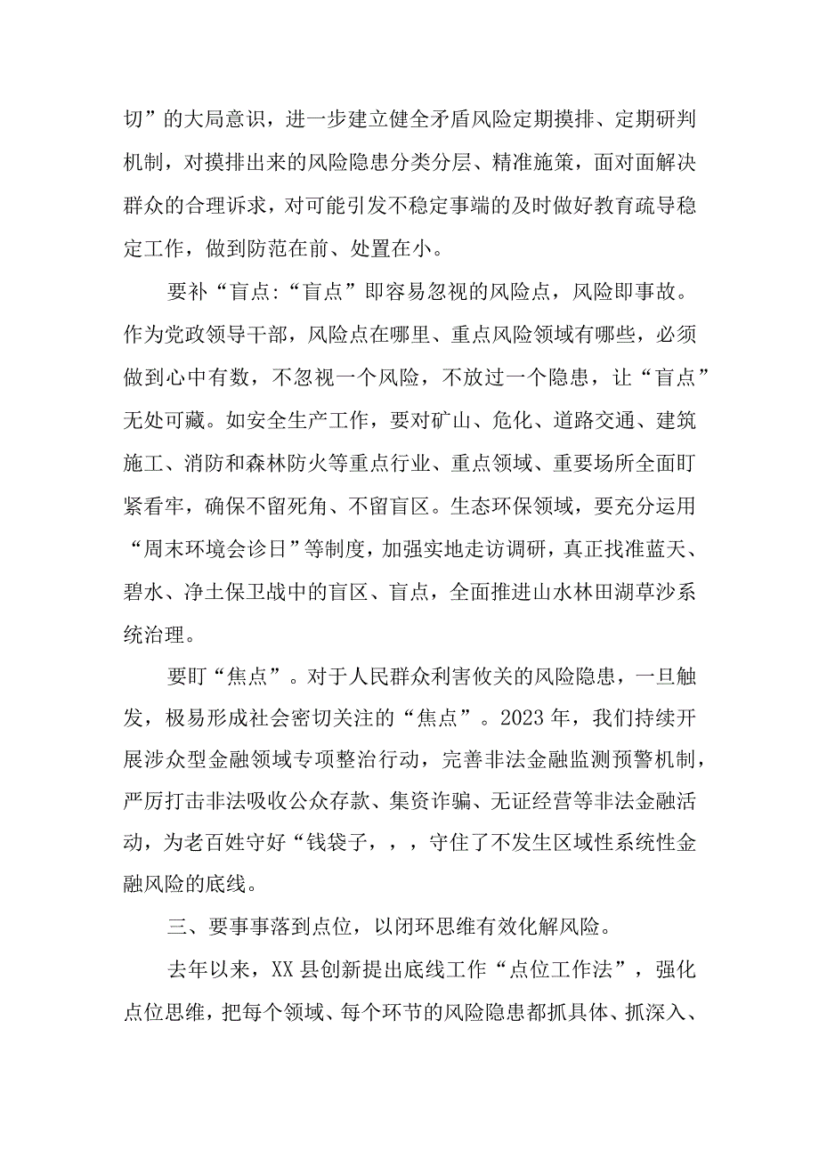 理论学习中心组防范化解重大风险专题学习研讨交流会上的发言共三篇.docx_第3页