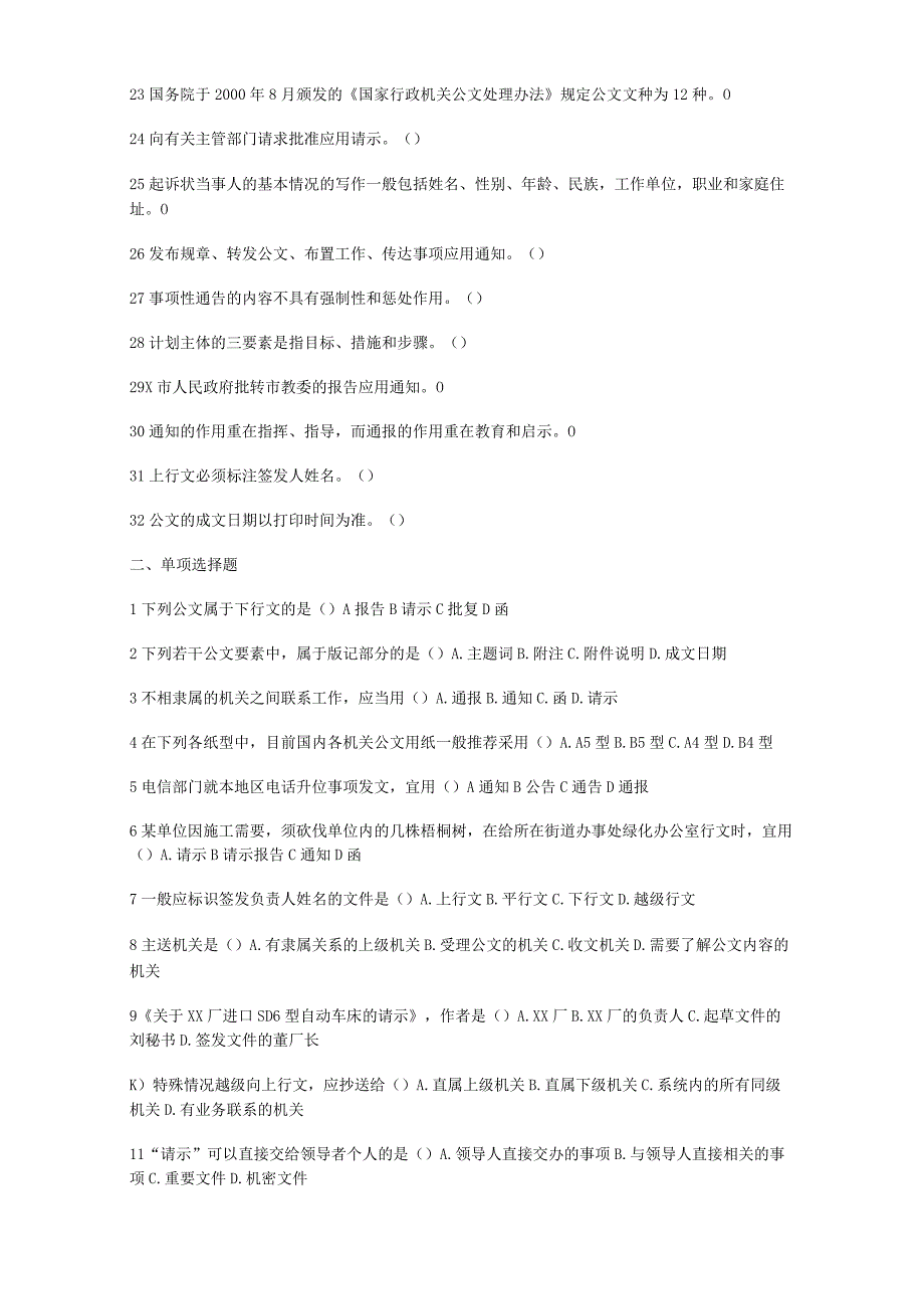 应用文写作练习题.docx_第2页