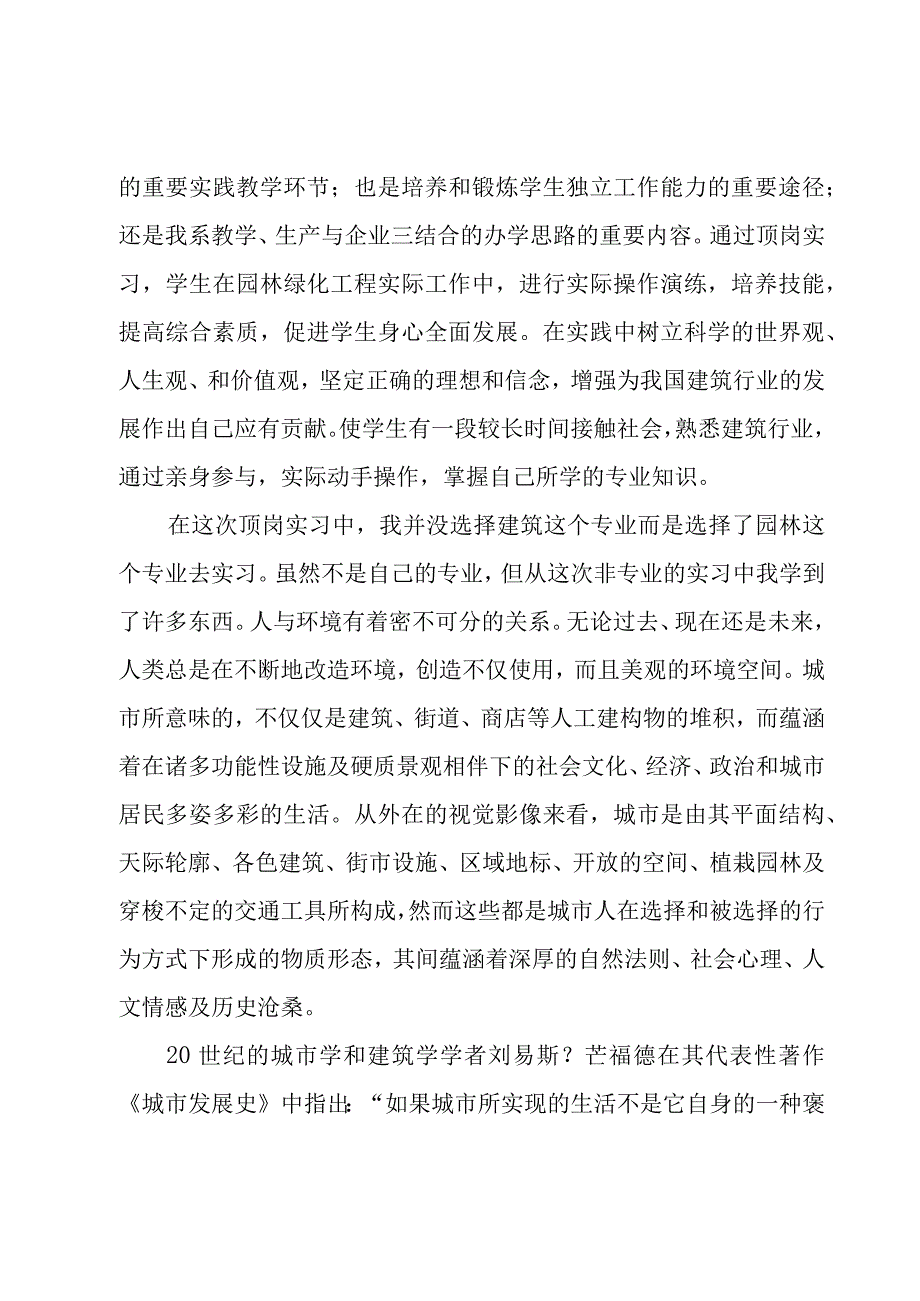 试用期的年终工作总结范文.docx_第2页