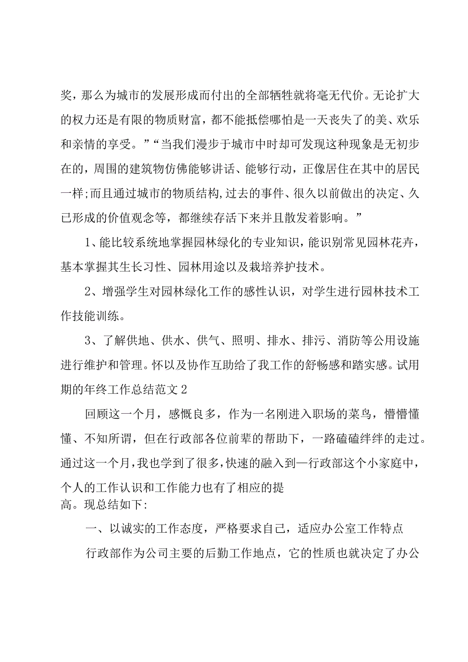 试用期的年终工作总结范文.docx_第3页