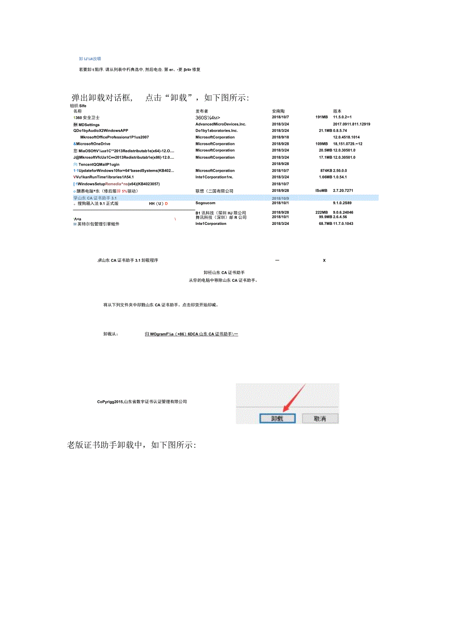 省财政非税收入数字证书在线更新使用操作说明.docx_第3页