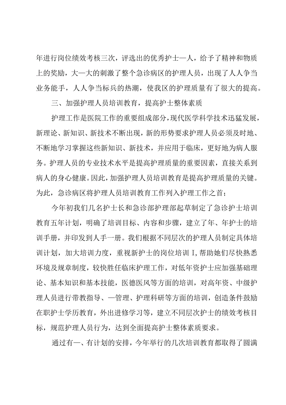 护士个人年度工作总结(15篇).docx_第3页