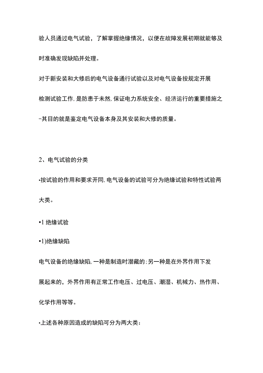 电气试验技能培训全套.docx_第2页