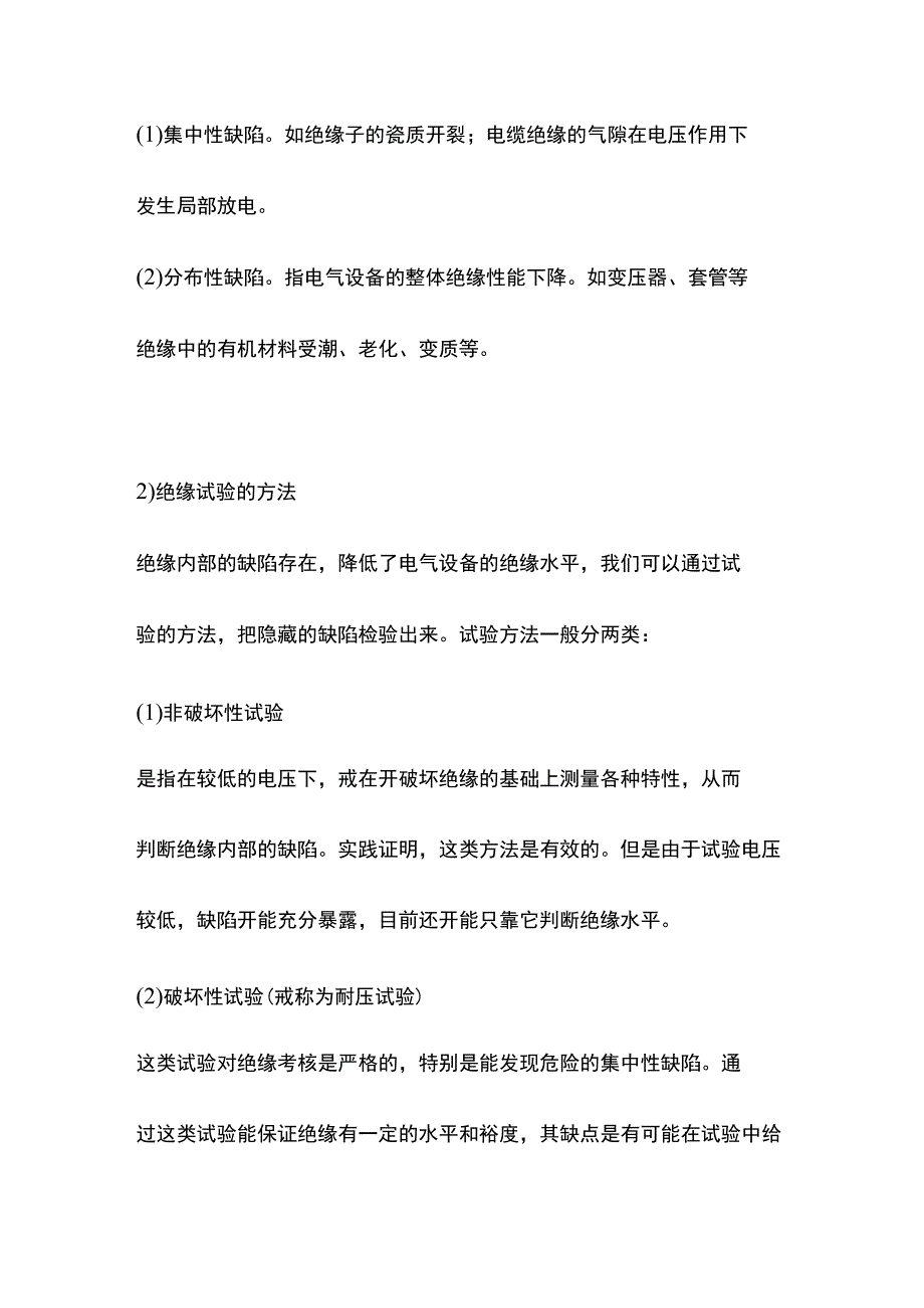 电气试验技能培训全套.docx_第3页