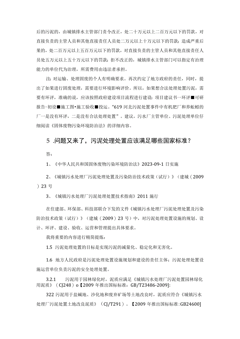 污泥到底怎么处理才合规？.docx_第3页