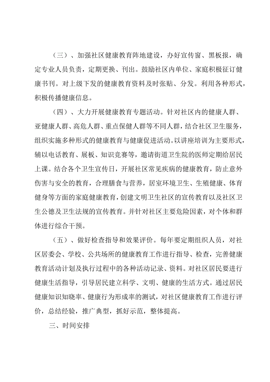 社区健康教育的工作计划（17篇）.docx_第2页