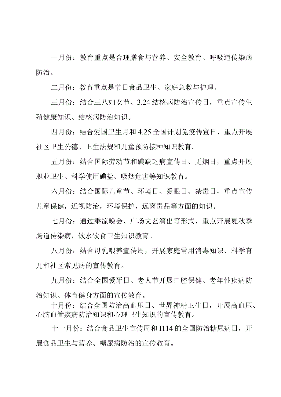 社区健康教育的工作计划（17篇）.docx_第3页