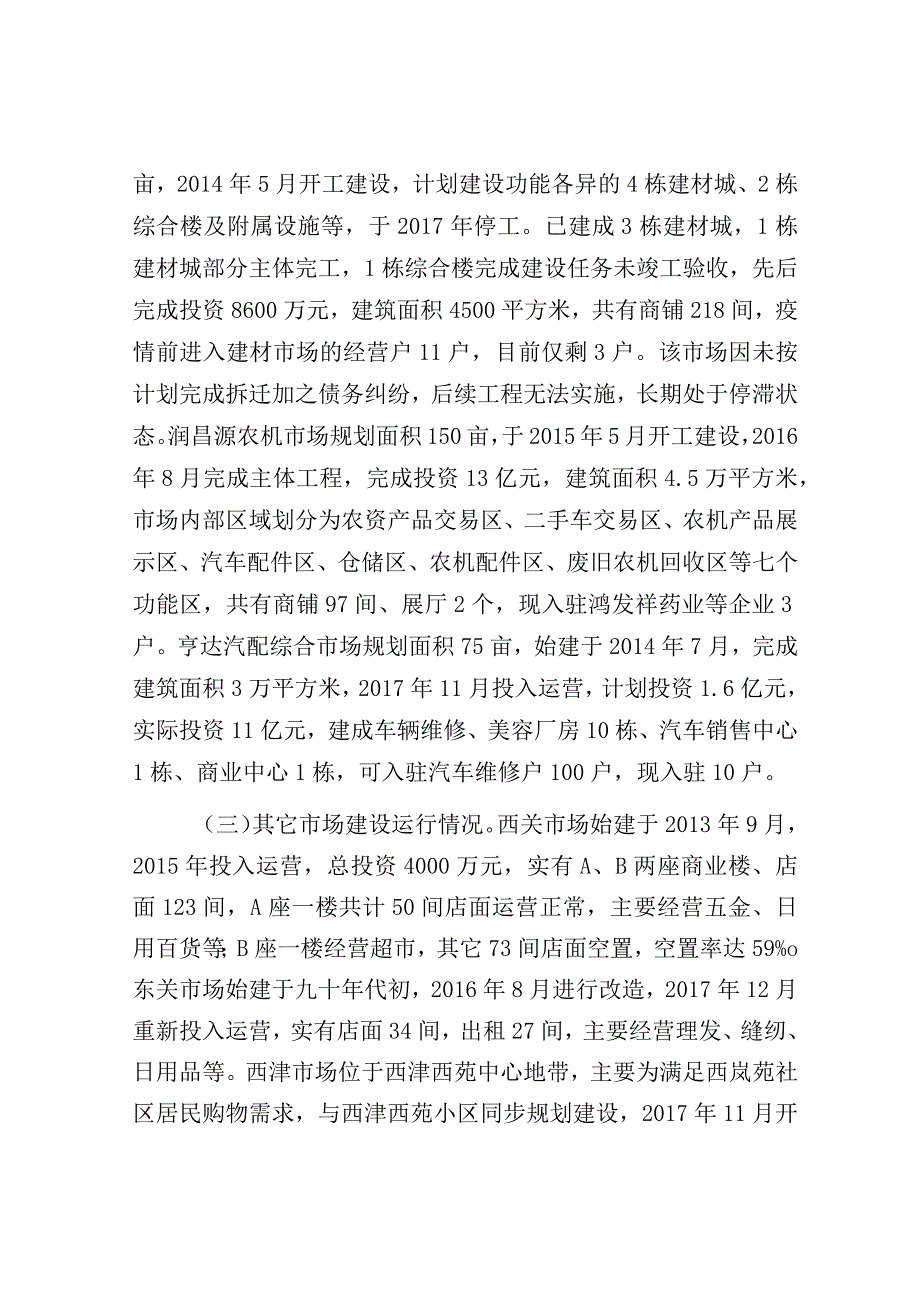 特色商圈建设运营情况的调研报告.docx_第2页