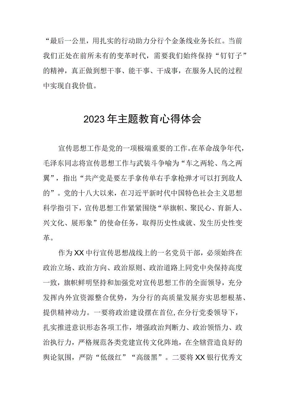 邮政储蓄银行2023年开展主题教育的学习感悟三篇.docx_第2页