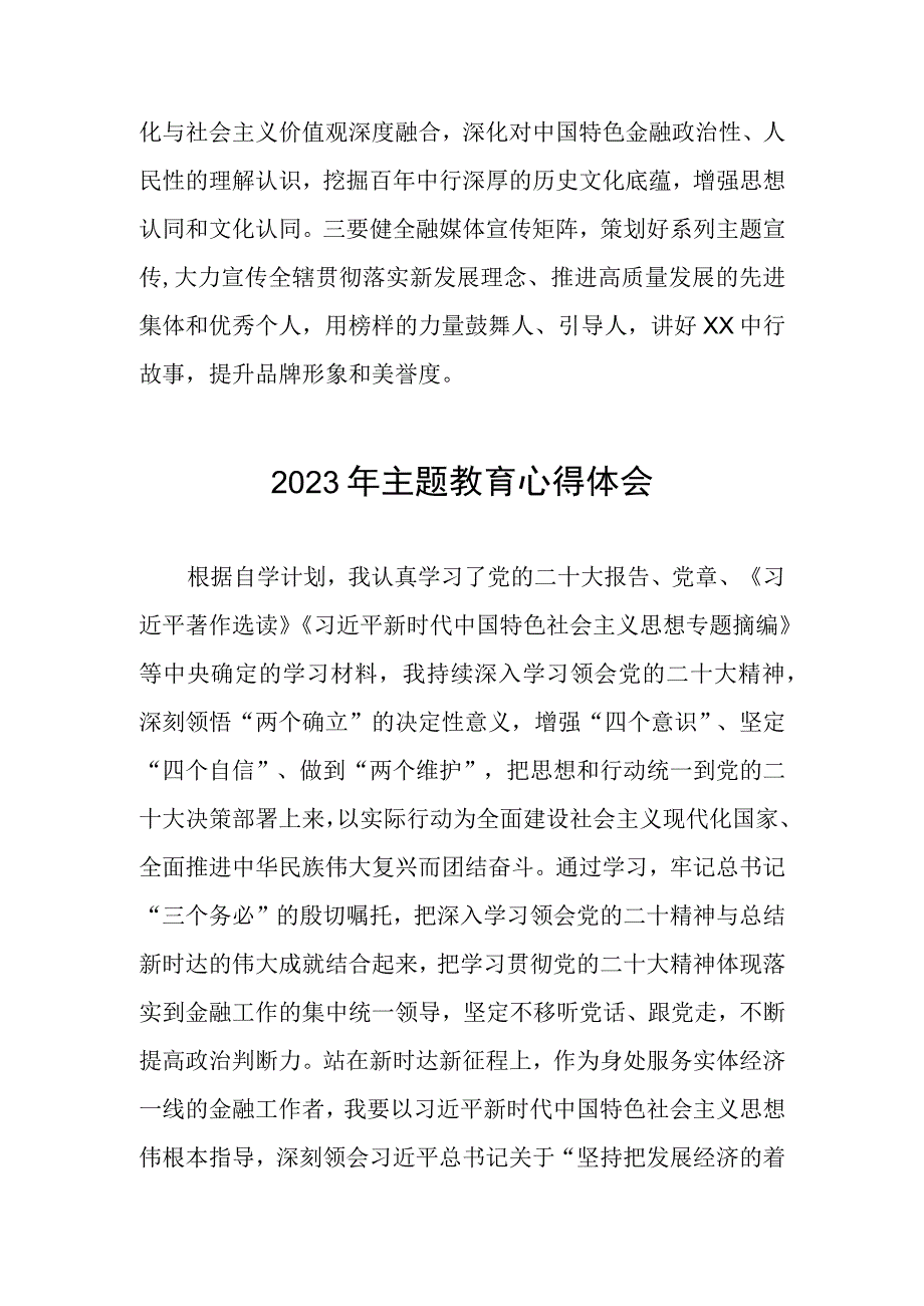 邮政储蓄银行2023年开展主题教育的学习感悟三篇.docx_第3页