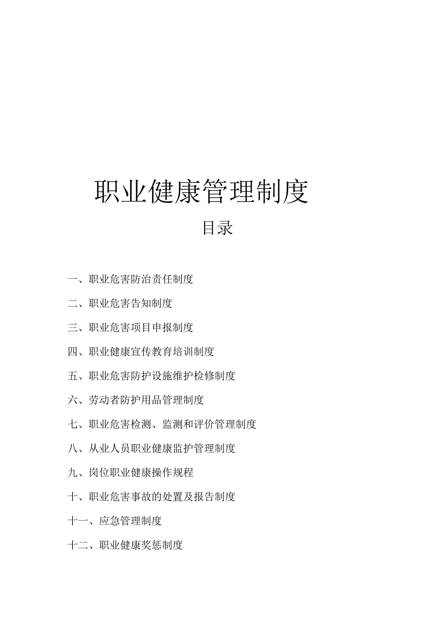 职业健康管理制度.docx_第1页