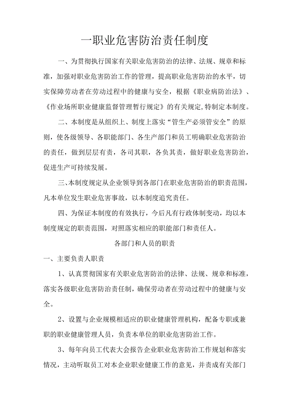 职业健康管理制度.docx_第3页