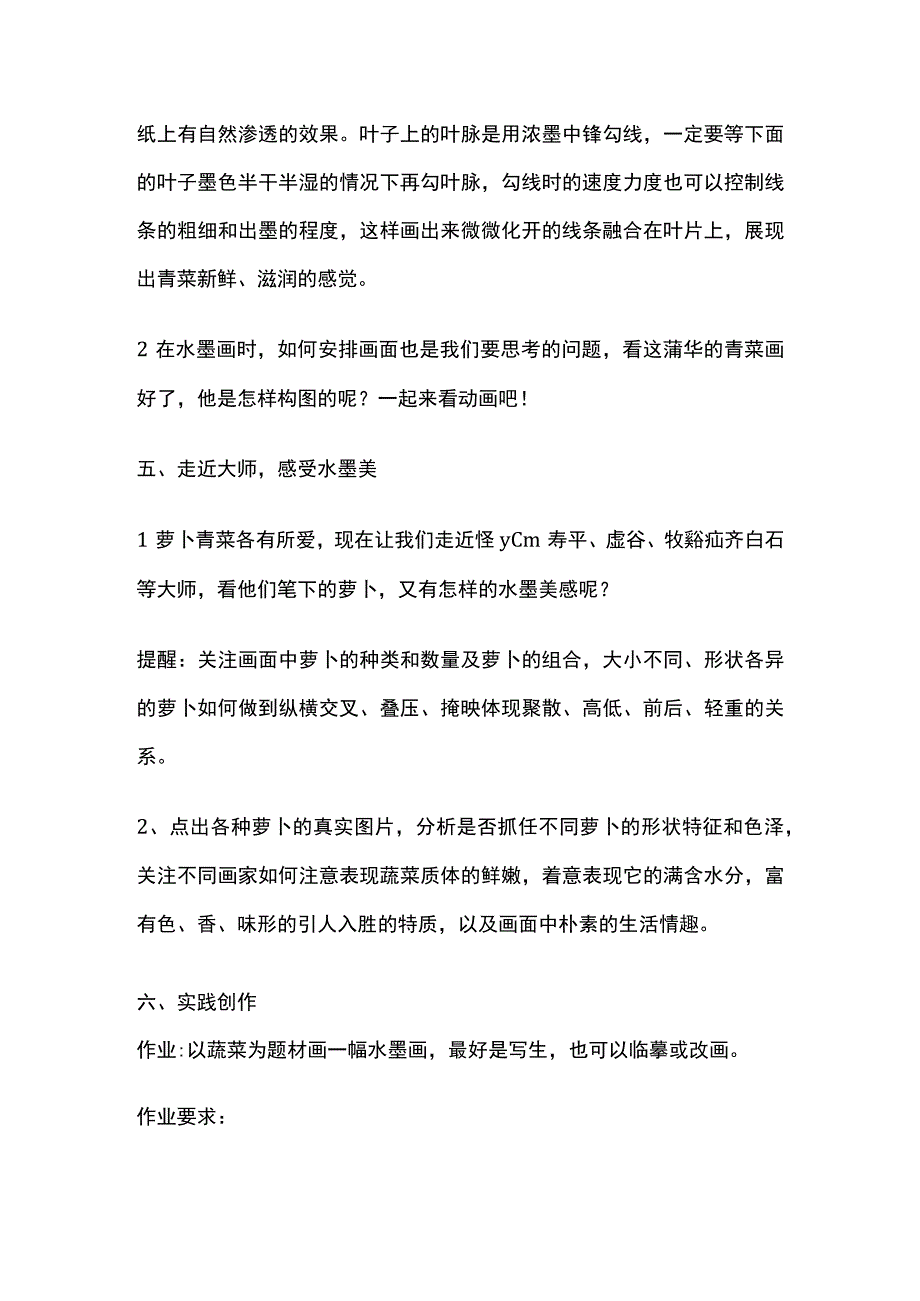 水墨画蔬菜 试讲稿 小学美术.docx_第3页