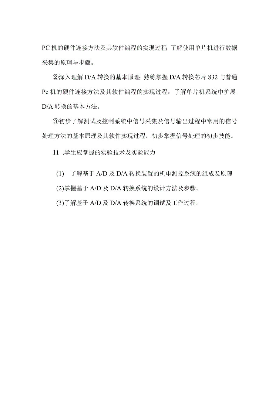 机电测控系统实验课程介绍.docx_第2页