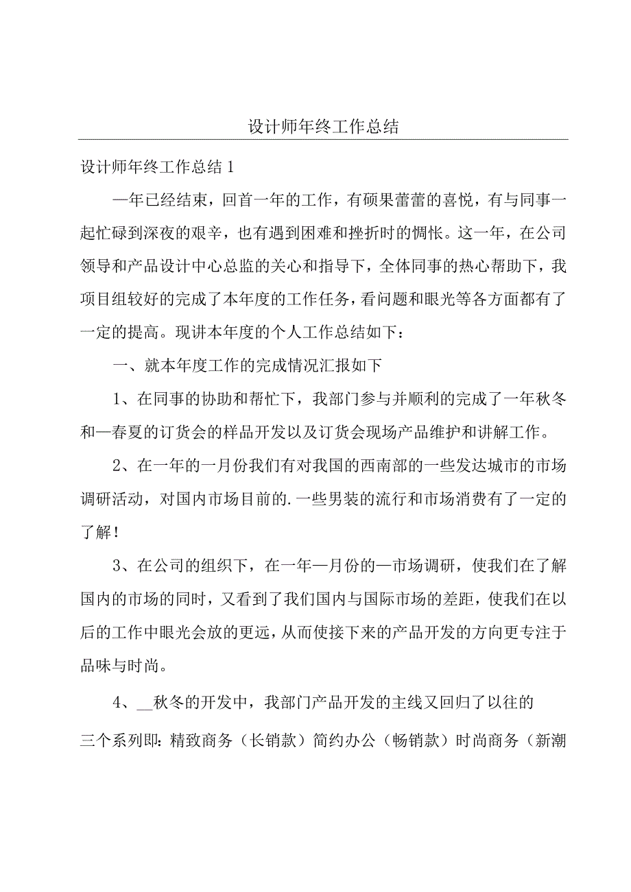 设计师年终工作总结.docx_第1页