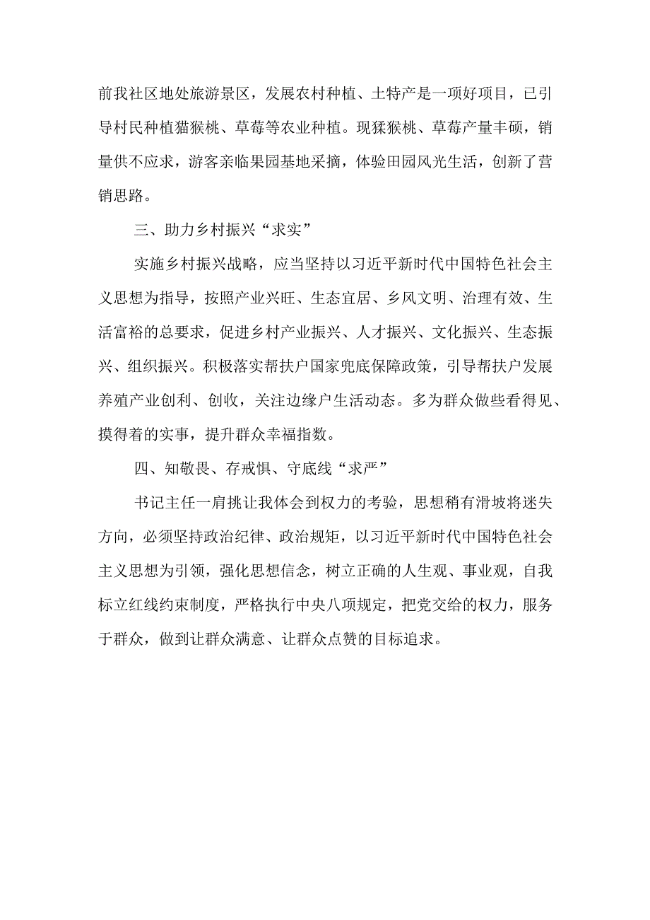 社区书记参加2023年全国社区党组织书记和居委会主任视频培训班心得体会及感想共7篇.docx_第3页