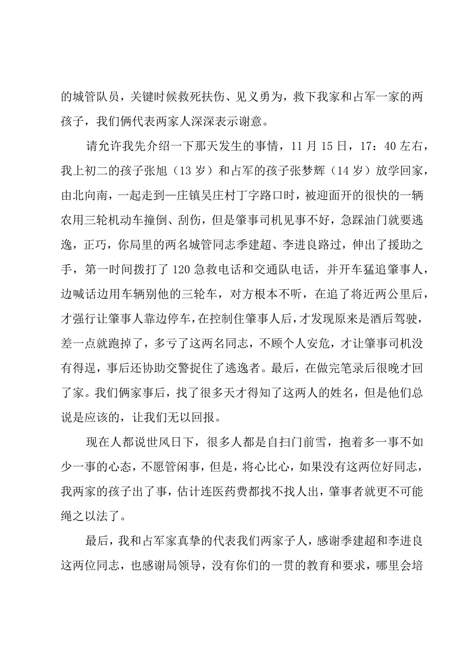 见义勇为表扬信范文（26篇）.docx_第2页