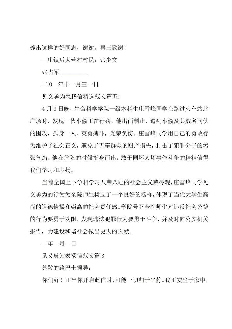 见义勇为表扬信范文（26篇）.docx_第3页