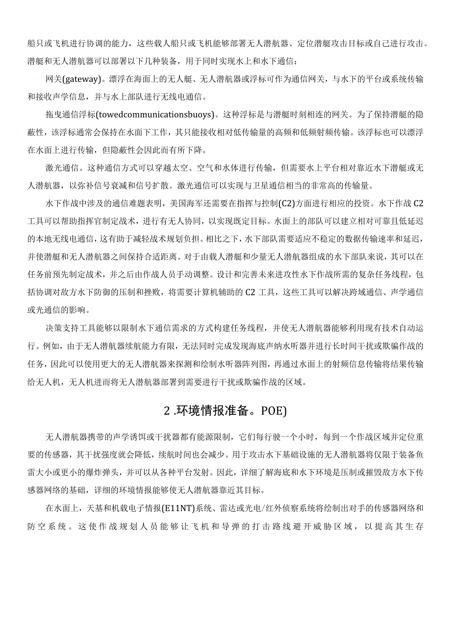 美国海军如何维持其水下攻击优势(下).docx_第2页