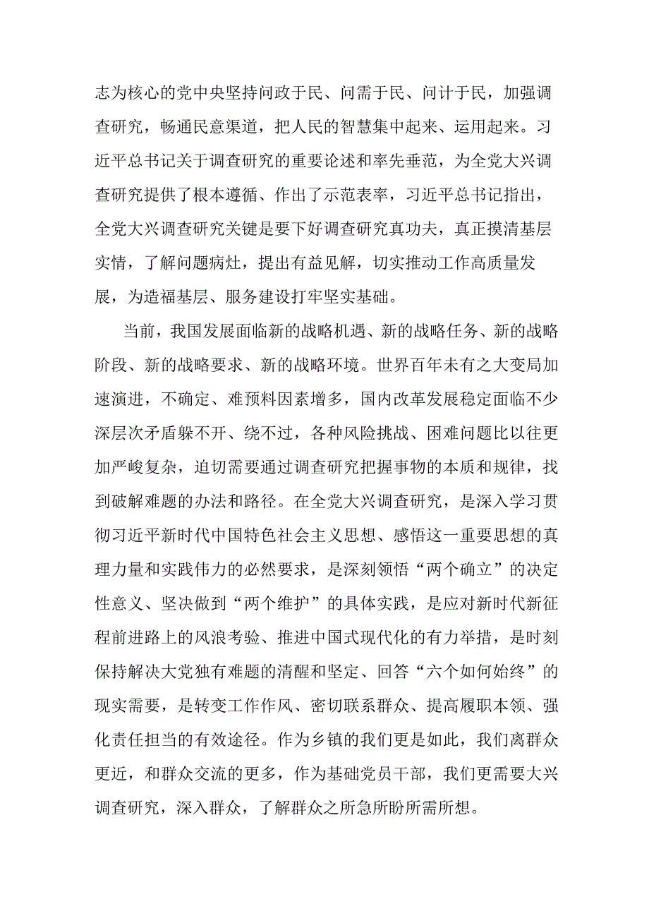 研讨发言：党员干部要练就调查研究的“硬功夫”.docx_第2页