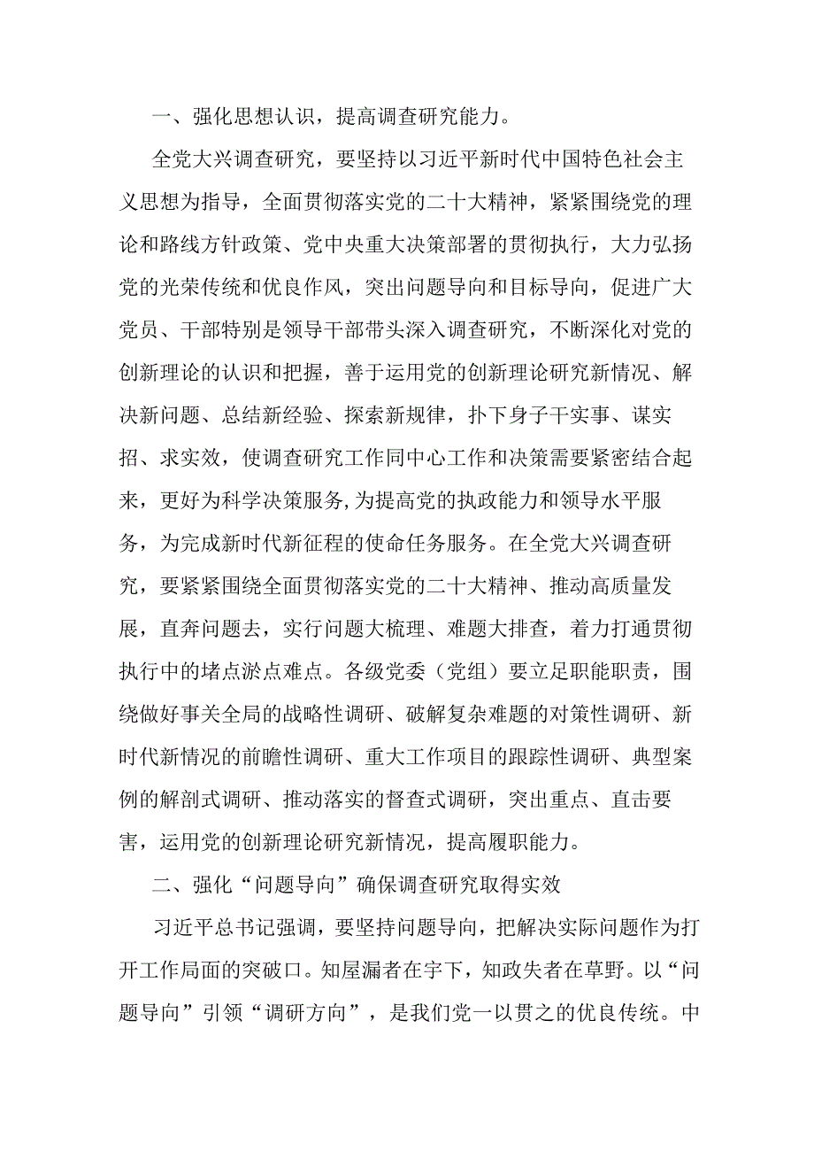 研讨发言：党员干部要练就调查研究的“硬功夫”.docx_第3页