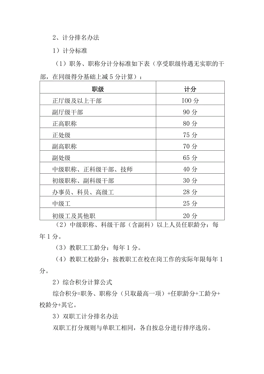 贵州财经大学公租房分配方案.docx_第2页