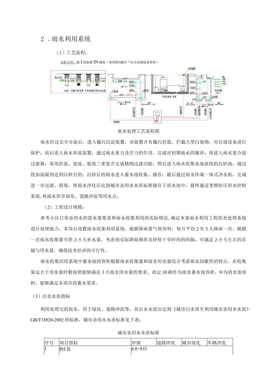 老旧小区幼儿园建设项目设计--非传统水源利用率计算书.docx_第3页