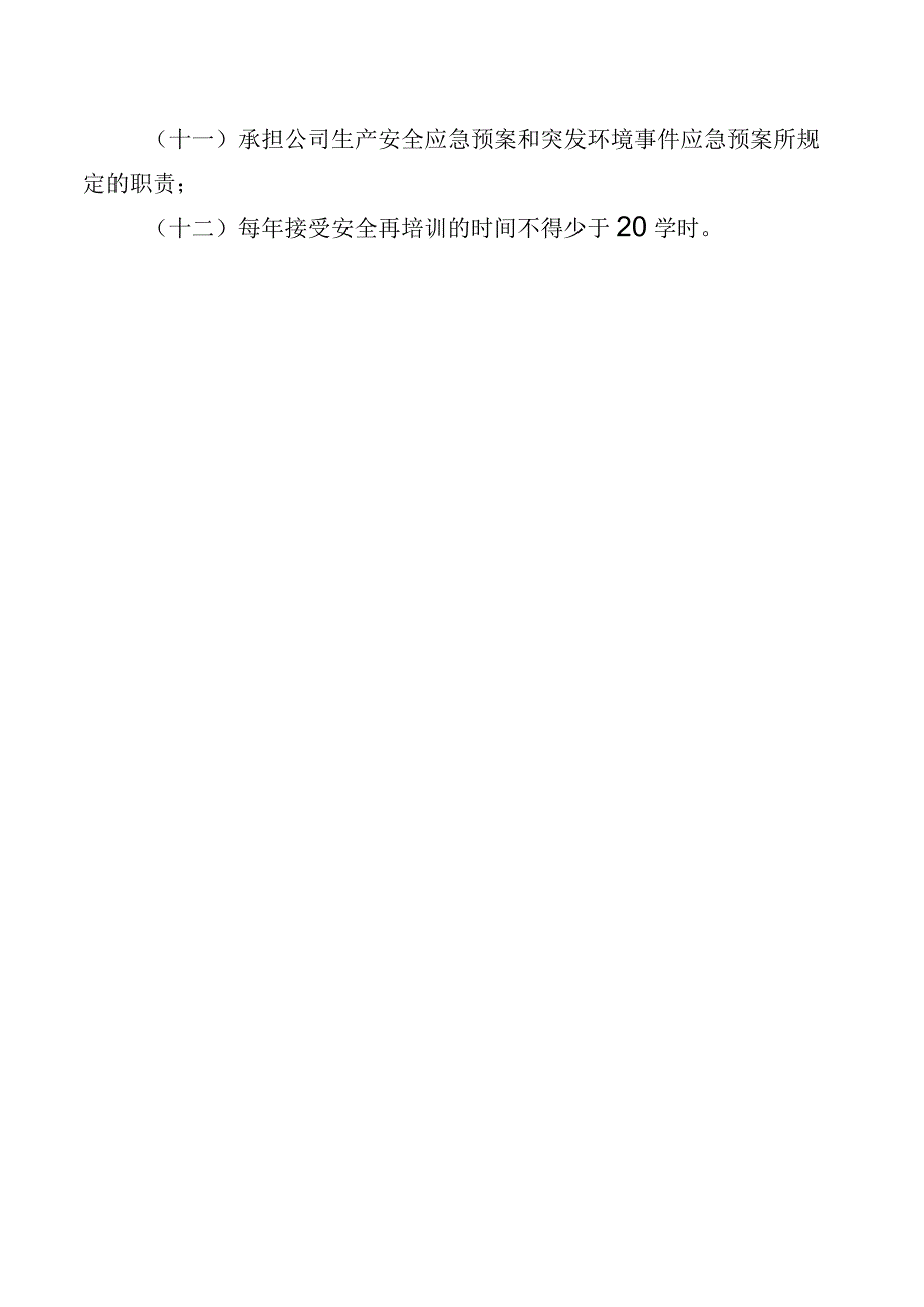 电工安全职责.docx_第2页