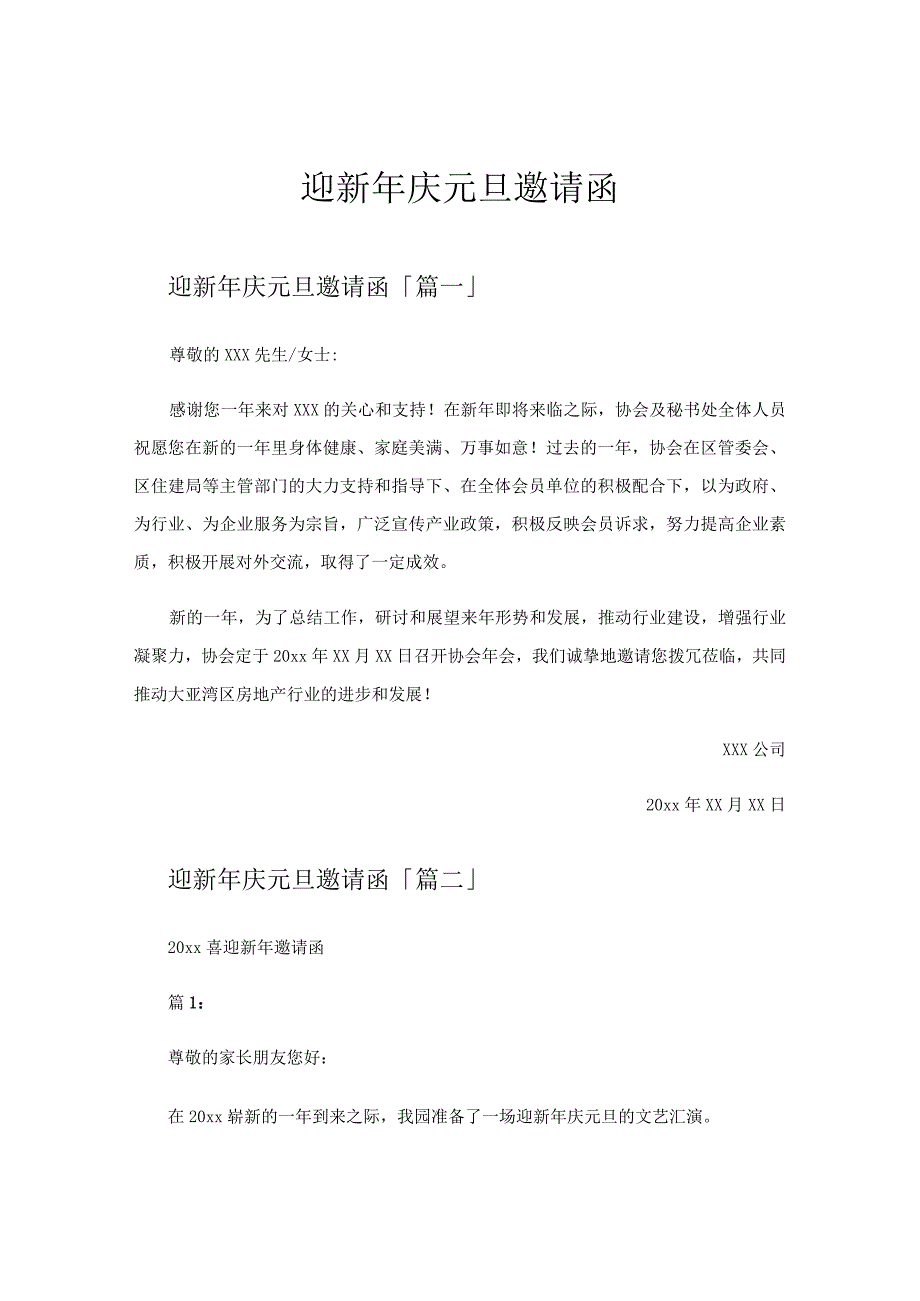 迎新年庆元旦邀请函.docx_第1页