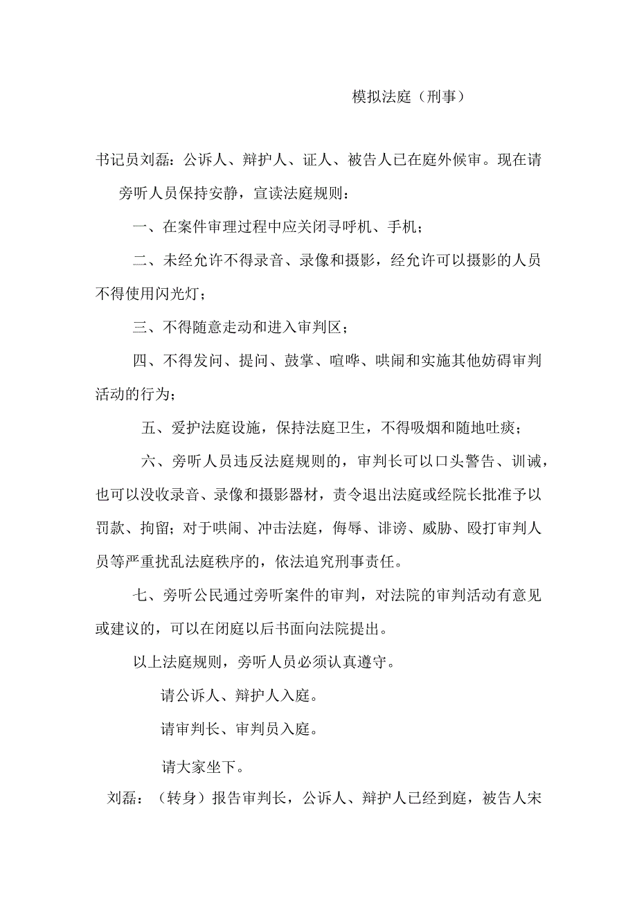 模拟法庭（刑事）.docx_第1页