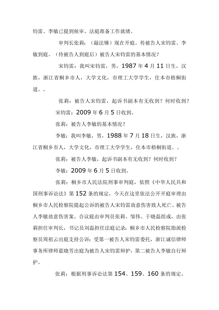 模拟法庭（刑事）.docx_第2页