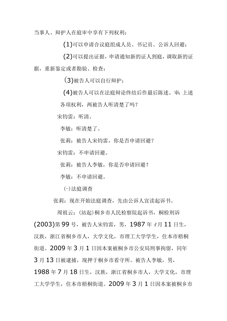 模拟法庭（刑事）.docx_第3页