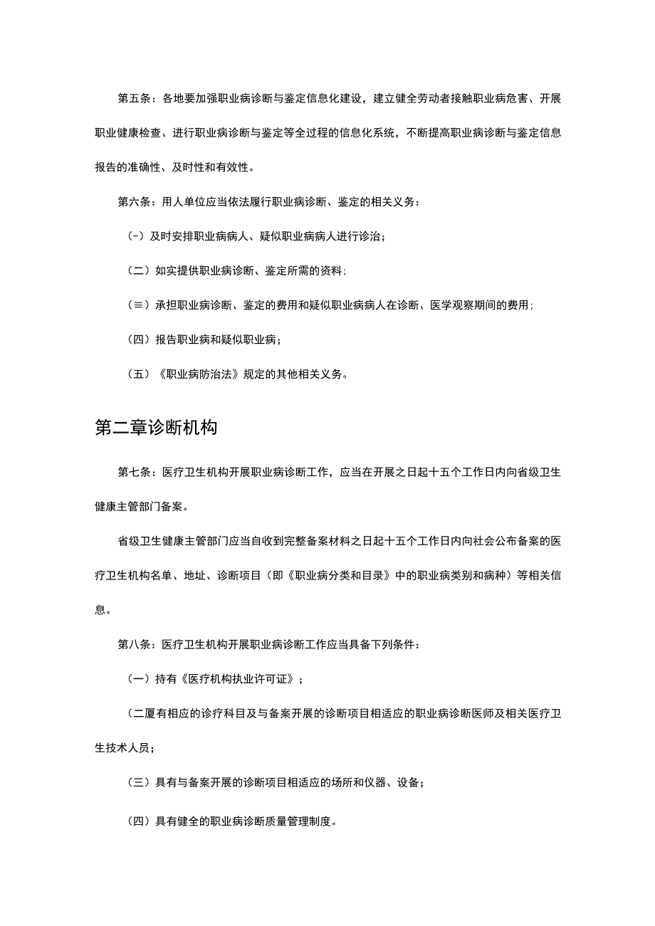 职业病诊断与鉴定管理办法（2021）.docx_第2页