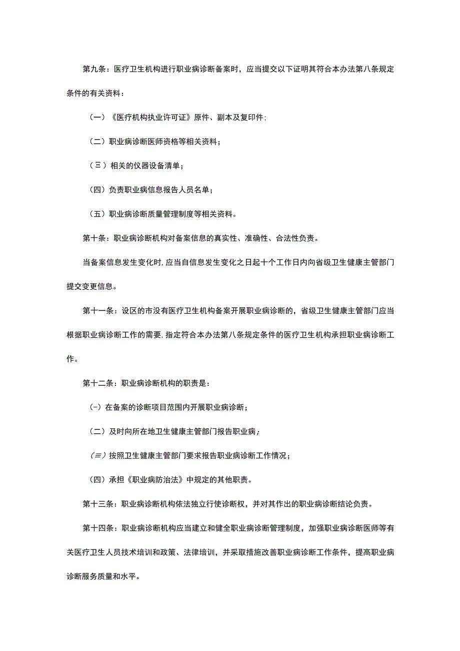 职业病诊断与鉴定管理办法（2021）.docx_第3页